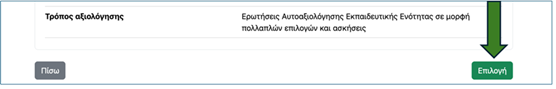 επιλογή προγράμματος